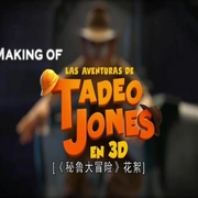 秘鲁大冒险 Las aventuras de Tadeo Jones