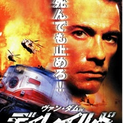 生化总动员 Derailed