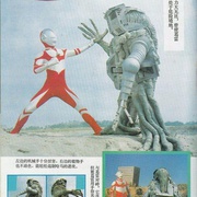 葛雷奥特曼 ウルトラマングレート
