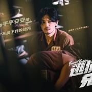 逃狱兄弟 逃獄兄弟