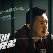 逃狱兄弟 逃獄兄弟