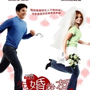 先婚后友 Wedding Daze