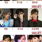 爱情公寓3