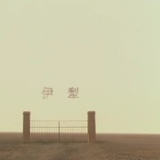 过界