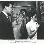 苏丝黄的世界 The World of Suzie Wong