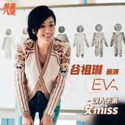 恭喜八婆