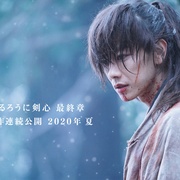 浪客剑心 最终章 人诛篇 るろうに剣心 最終章 The Final