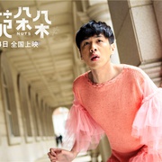 奇葩朵朵