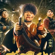 背锅侠
