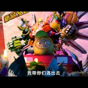 点击查看图片 果宝特攻2
