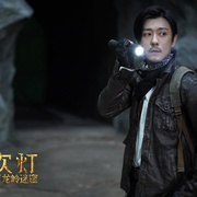 鬼吹灯之龙岭迷窟