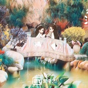 恋恋江湖
