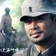 点击查看图片 我的兄弟叫顺溜