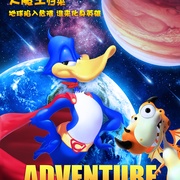 超时空大冒险
