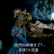 顽皮鬼 หอแต๋วแตก