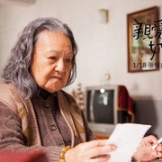 点击查看图片 亲爱的奶奶 親愛的奶奶
