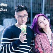 春娇救志明 春嬌救志明