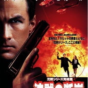 枪口朝下 Fire Down Below