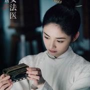 大唐女法医