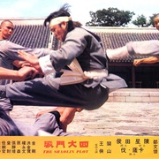 四大门派