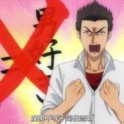 腐男子高校生活