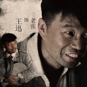 民兵葛二蛋