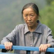 我的丑娘