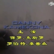机械威龙 Robot Jox