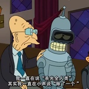 点击查看图片 飞出个未来 第四季 Futurama Season 4