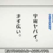 再见，绝望先生 さよなら絶望先生