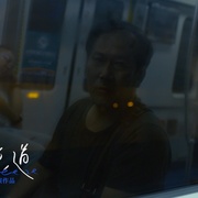 清风的味道