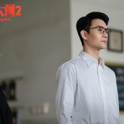 大江大河2