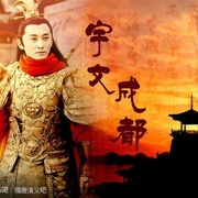 隋唐演义