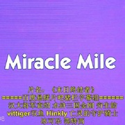 末日终结者 Miracle Mile