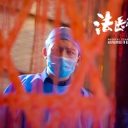 法医秦明之血色婚礼