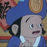 济公传奇
