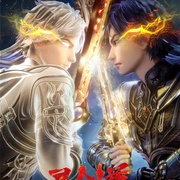 灵剑尊