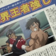 第一神拳 New Challenger はじめの一歩 New Challenger