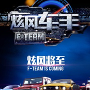 炫风车手