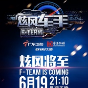 炫风车手