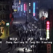 火线追凶之血色刀锋
