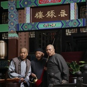 点击查看图片 铁齿铜牙纪晓岚4