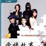 爱情故事 愛情故事