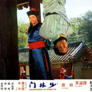 少林门 少林門