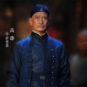 大侠霍元甲