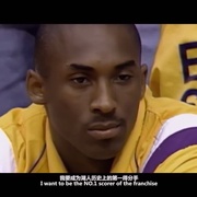 曼走 科比《告别》纪录片 Goodbye Kobe