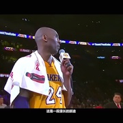 曼走 科比《告别》纪录片 Goodbye Kobe