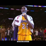 曼走 科比《告别》纪录片 Goodbye Kobe