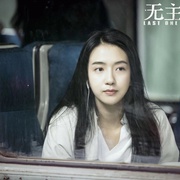 无主之城