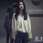 无主之城